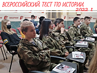 Всероссийский тест по истории, 2022